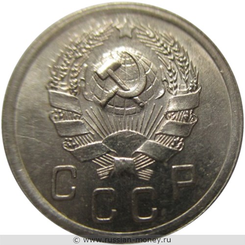 Монета 10 копеек 1936 года. Стоимость, разновидности, цена по каталогу. Аверс