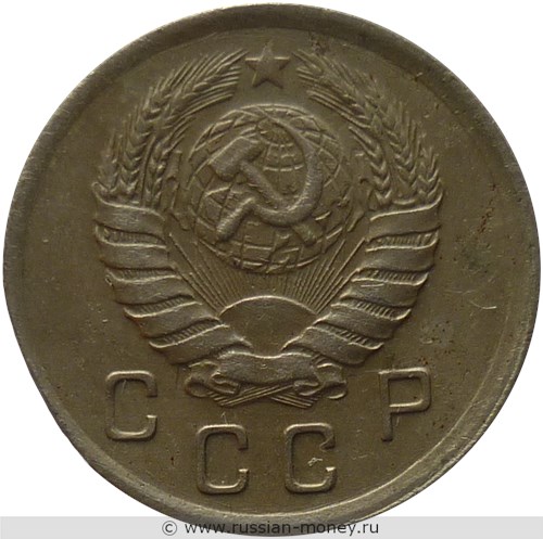 Монета 10 копеек 1941 года. Стоимость, разновидности, цена по каталогу. Аверс