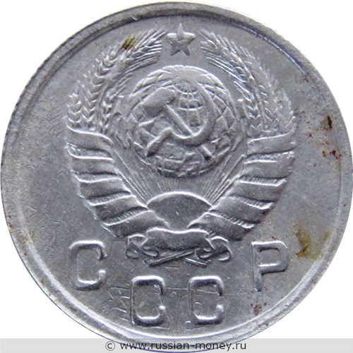 Монета 10 копеек 1943 года. Стоимость, разновидности, цена по каталогу. Аверс