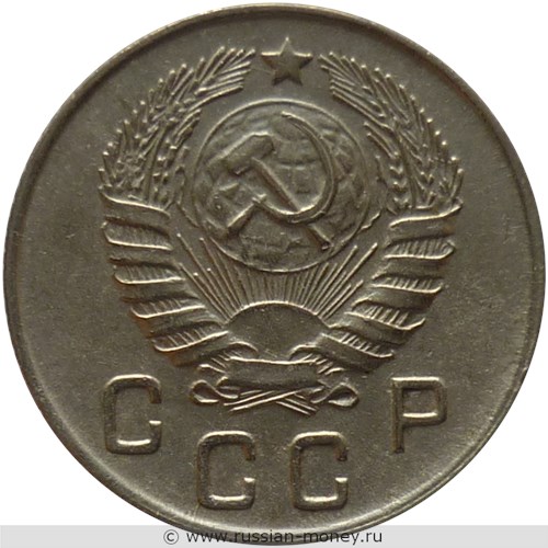 Монета 10 копеек 1945 года. Стоимость, разновидности, цена по каталогу. Аверс