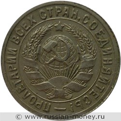 Монета 15 копеек 1931 года. Стоимость, разновидности, цена по каталогу. Аверс