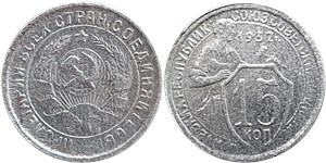 15 копеек 1932 1932