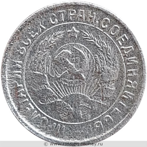 Монета 15 копеек 1932 года. Стоимость, разновидности, цена по каталогу. Аверс
