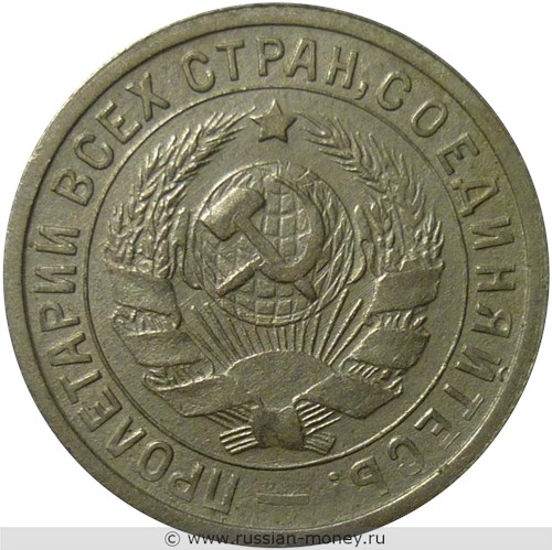 Монета 15 копеек 1934 года. Стоимость, разновидности, цена по каталогу. Аверс