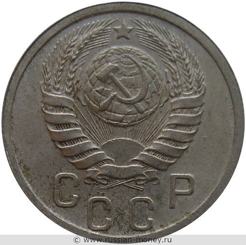 Монета 15 копеек 1941 года. Стоимость, разновидности, цена по каталогу. Аверс