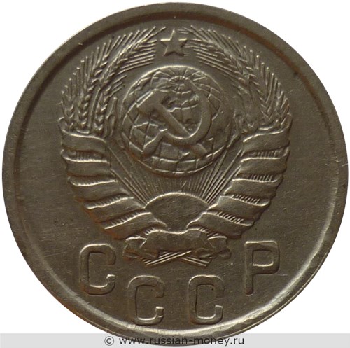 Монета 15 копеек 1942 года. Стоимость, разновидности, цена по каталогу. Аверс