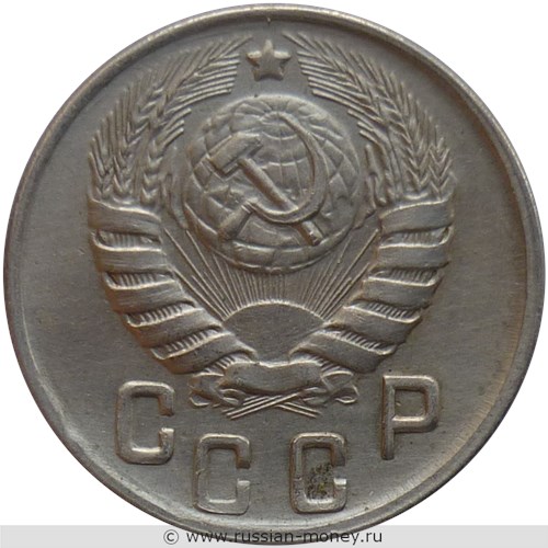 Монета 15 копеек 1943 года. Стоимость, разновидности, цена по каталогу. Аверс