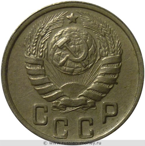 Монета 15 копеек 1944 года. Стоимость, разновидности, цена по каталогу. Аверс