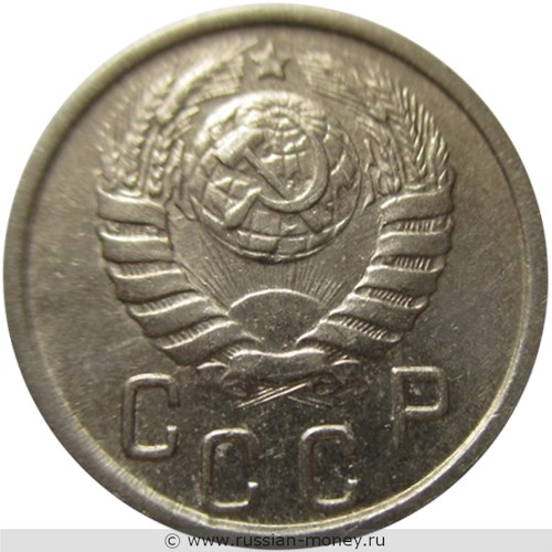 Монета 15 копеек 1946 года. Стоимость, разновидности, цена по каталогу. Аверс