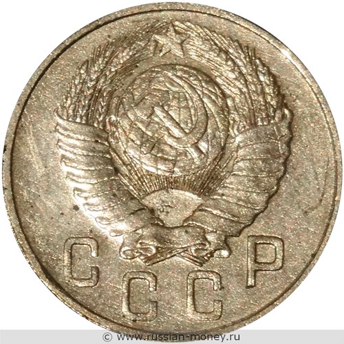 Монета 15 копеек 1947 года. Стоимость. Аверс