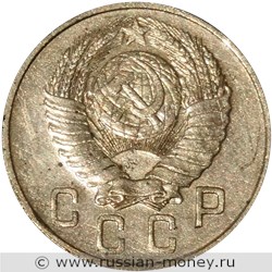 Монета 15 копеек 1947 года. Стоимость. Аверс