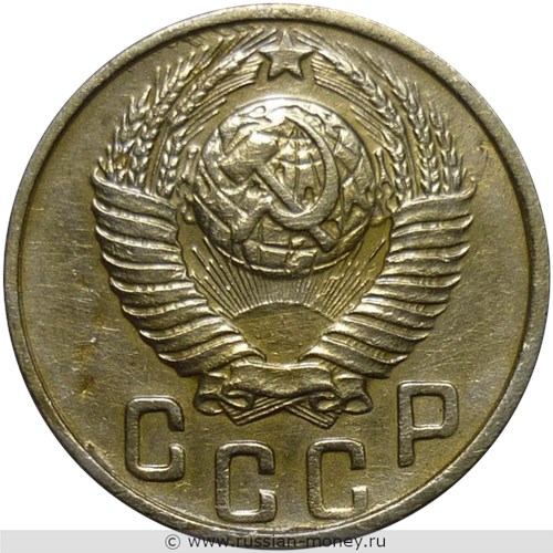 Монета 15 копеек 1948 года. Стоимость, разновидности, цена по каталогу. Аверс