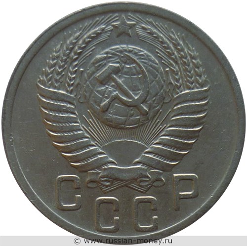 Монета 15 копеек 1950 года. Стоимость, разновидности, цена по каталогу. Аверс