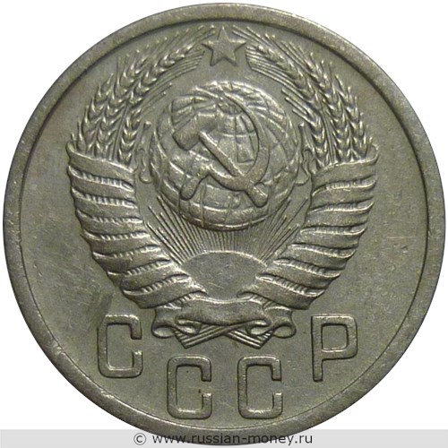 Монета 15 копеек 1951 года. Стоимость, разновидности, цена по каталогу. Аверс