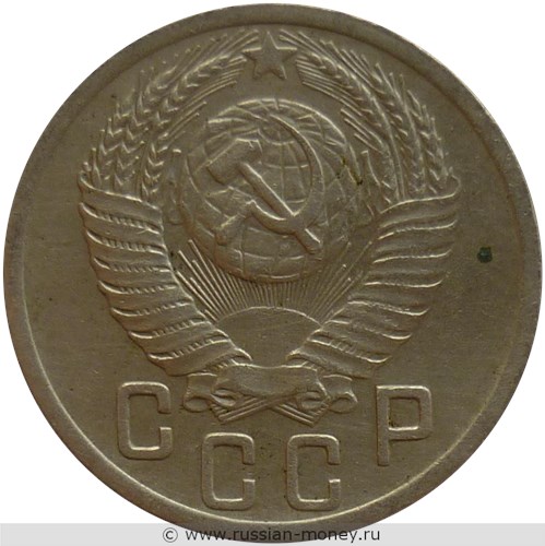 Монета 15 копеек 1952 года. Стоимость, разновидности, цена по каталогу. Аверс