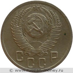Монета 15 копеек 1952 года. Стоимость, разновидности, цена по каталогу. Аверс