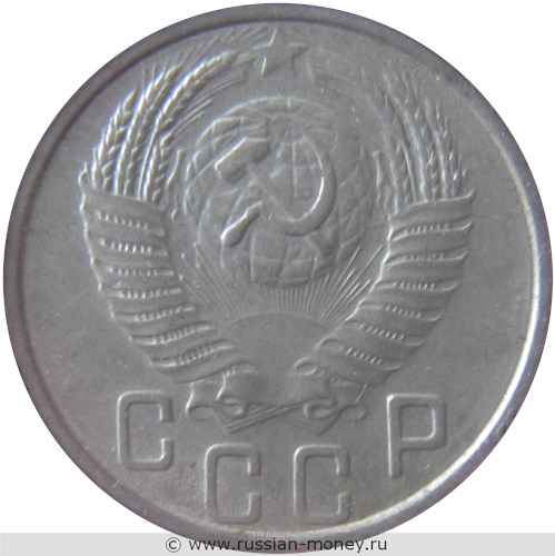 Монета 15 копеек 1953 года. Стоимость, разновидности, цена по каталогу. Аверс
