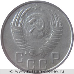 Монета 15 копеек 1953 года. Стоимость, разновидности, цена по каталогу. Аверс