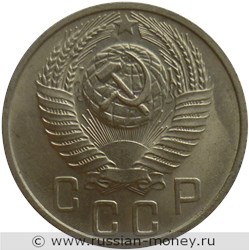 Монета 15 копеек 1955 года. Стоимость, разновидности, цена по каталогу. Аверс