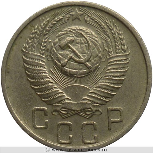 Монета 15 копеек 1956 года. Стоимость, разновидности, цена по каталогу. Аверс