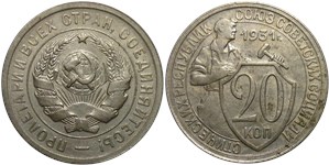 20 копеек 1931 1931