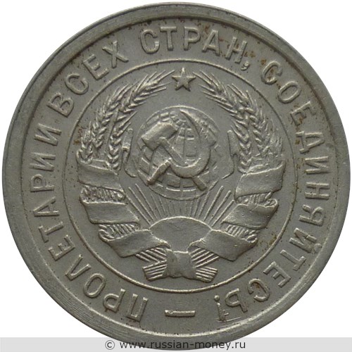 Монета 20 копеек 1932 года. Стоимость, разновидности, цена по каталогу. Аверс