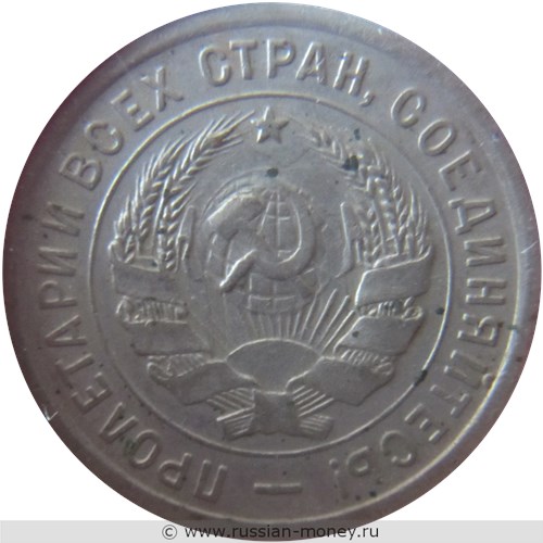 Монета 20 копеек 1933 года. Стоимость, разновидности, цена по каталогу. Аверс