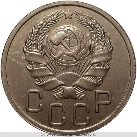 Монета 20 копеек 1935 года. Стоимость, разновидности, цена по каталогу. Аверс