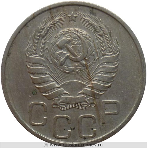 Монета 20 копеек 1941 года. Стоимость, разновидности, цена по каталогу. Аверс