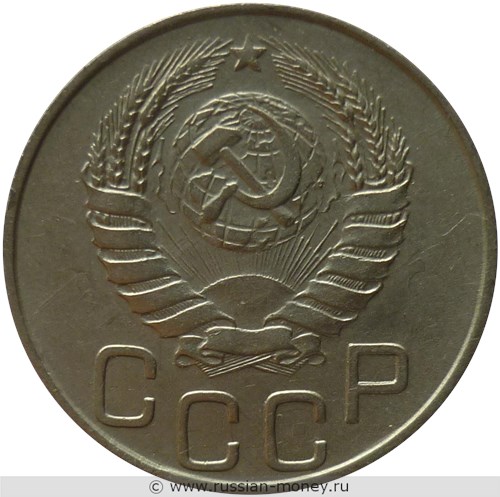 Монета 20 копеек 1945 года. Стоимость, разновидности, цена по каталогу. Аверс