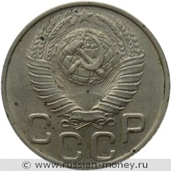Монета 20 копеек 1948 года. Стоимость, разновидности, цена по каталогу. Аверс