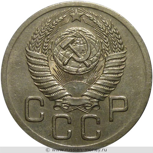 Монета 20 копеек 1950 года. Стоимость, разновидности, цена по каталогу. Аверс