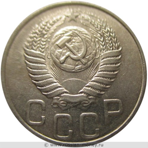 Монета 20 копеек 1951 года. Стоимость, разновидности, цена по каталогу. Аверс