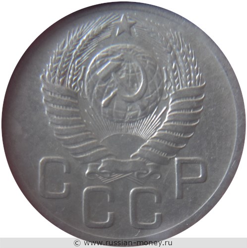 Монета 20 копеек 1952 года. Стоимость, разновидности, цена по каталогу. Аверс