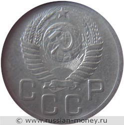 Монета 20 копеек 1952 года. Стоимость, разновидности, цена по каталогу. Аверс