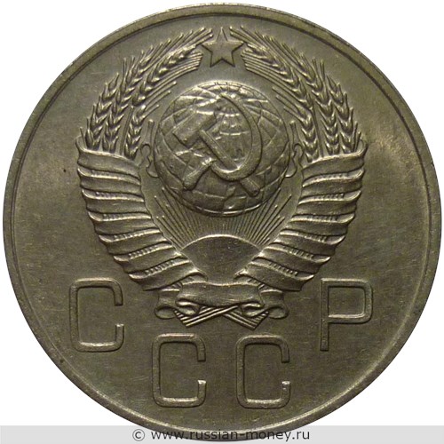 Монета 20 копеек 1957 года. Стоимость, разновидности, цена по каталогу. Аверс