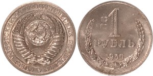 1 рубль 1956 (белый металл) 1956