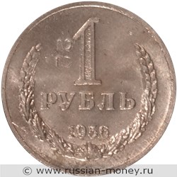 Монета 1 рубль 1956 года (белый металл). Реверс