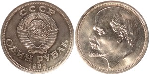 1 рубль 1962 (большой герб, Ленин, вариант 2) 1962