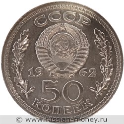 Монета 1 рубль 1962 года (средний герб, Ленин). Аверс