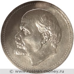 Монета 1 рубль 1962 года (средний герб, Ленин). Реверс