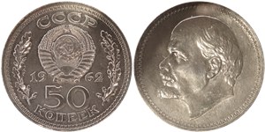 1 рубль 1962 (средний герб, Ленин) 1962
