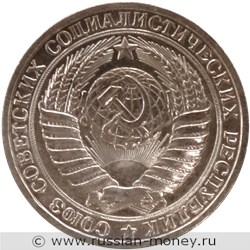 Монета 1 рубль 1963 года (цифра номинала широкая). Аверс