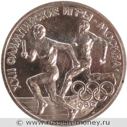 Монета 1 рубль 1980 года Олимпиада-80. Эстафета Олимпийского огня. Реверс