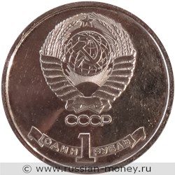 Монета 1 рубль 1980 года Олимпиада-80. Эстафета Олимпийского огня. Аверс