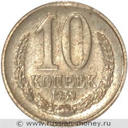 Монета 10 копеек 1959 года. Реверс