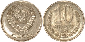 10 копеек 1959