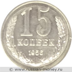 Монета 15 копеек 1956 года (алюминий). Аверс
