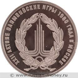 Монета 150 рублей 1980 Олимпиада-80. Эмблема. Реверс