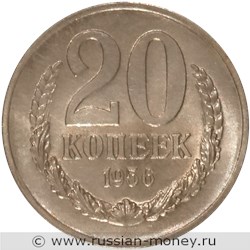 Монета 20 копеек 1956 года (пробный выпуск). Реверс